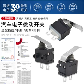 微动开关;保护器;开关元件
