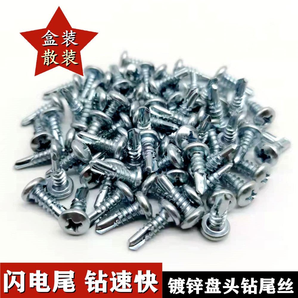 厂价批发盘头钻尾丝 半圆头钻尾螺丝十字燕尾丝自攻自钻螺丝