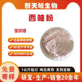 西柚粉  水溶性西柚浓缩粉  葡萄柚粉  新天域现货