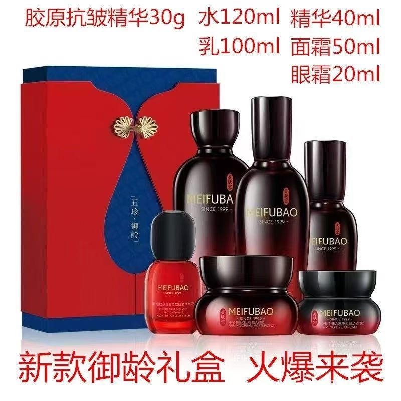 美肤宝护肤品套装五珍弹力保湿紧致礼盒补水滋养套盒洁面水乳霜女