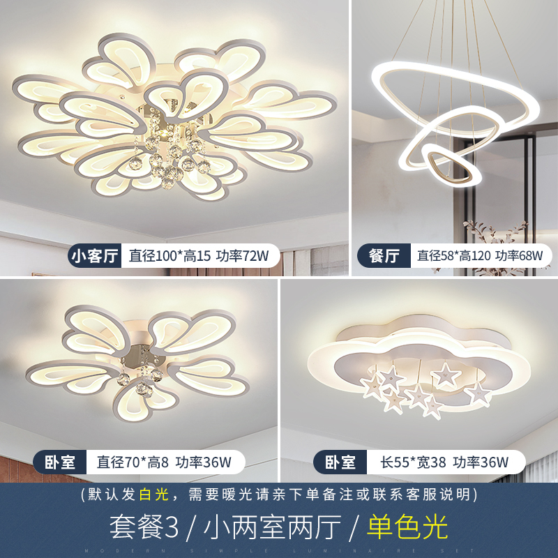 패키지 3, 작은 침실 2개, 거실 2개, 단색 백색광