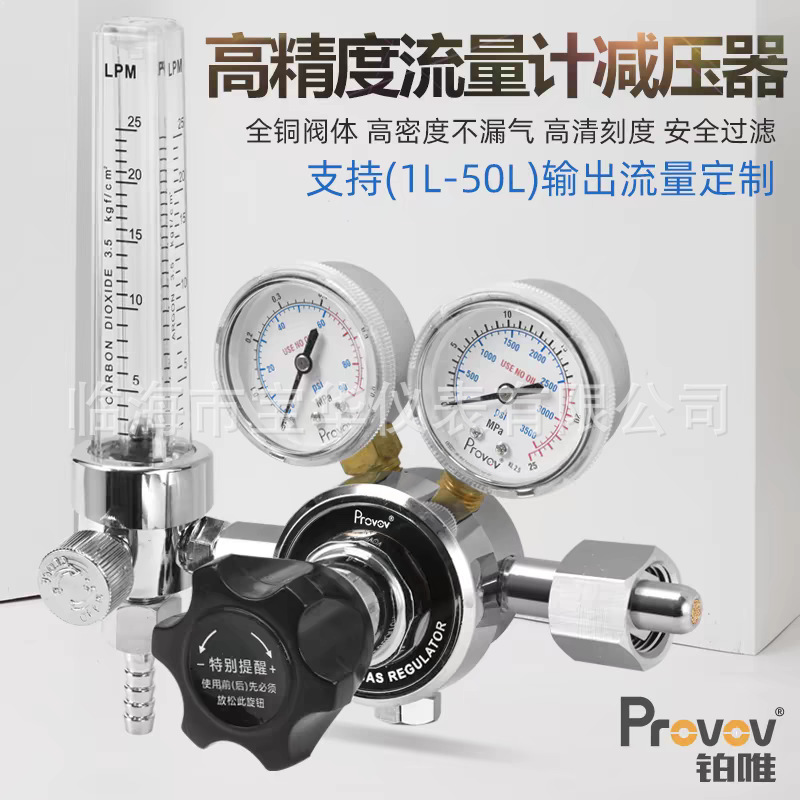 铂唯实验室双表流量减压阀YQB-731LS尾气检测全铜压力流量双调节