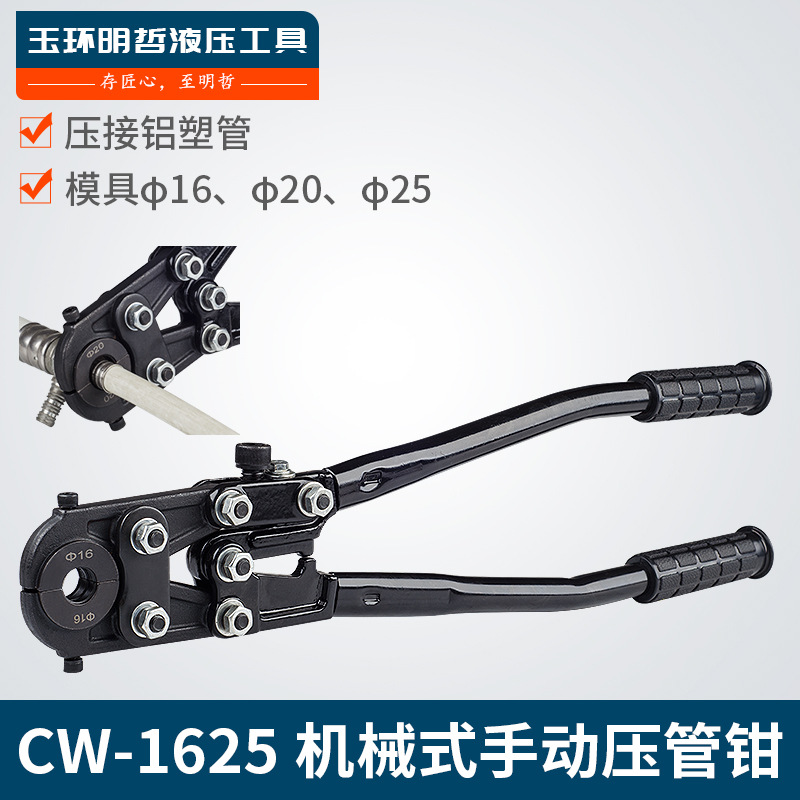 手动卡压钳CW-1625机械压管钳 压管钳卡管钳厂家直销正品保证