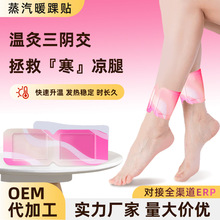 温灸三阴交热敷贴蒸汽脚踝贴冬季保暖贴自发热草本脚腕暖脚贴批发