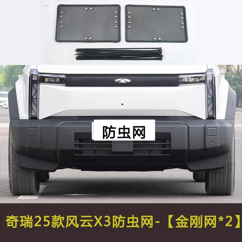 Suitable for Chery Fengyun X3L X3 Plus T11 Car Insect-Proof Net, Dust-Proof and Debris-Proof Net, Water Tank Net
