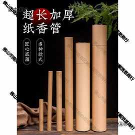 签太保沉麦牛皮纸加厚香筒香纸礼佛香超长加长线香纸管装藏香香桶