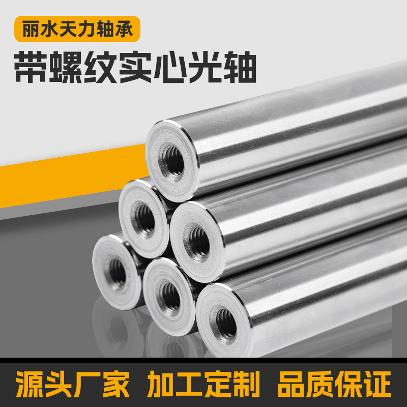 Manufacturer Wholesale Linear Optical Axis Piston Rod, Wear-Resistant Hard Shaft with Threaded Ends, Solid Cylindrical Chrome-Plated Rod, Precision Manufacturer Wholesale Linear Optical Axis Piston Rod, Wear-Resistant Hard Shaft with Threaded Ends, Solid Cylindrical Chrome-Plated Rod, Precision