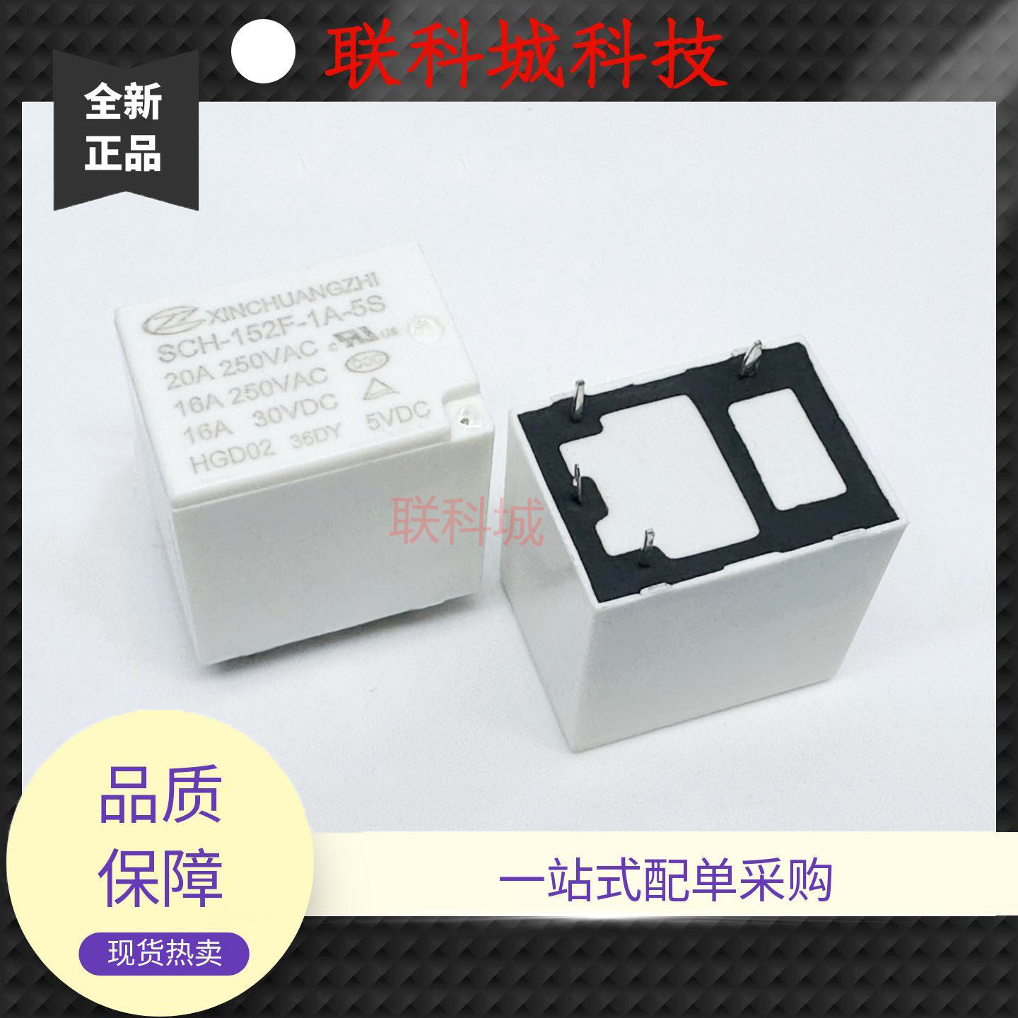 全新原装 4脚 20A 常开型 继电器 SCH-152F-1A-5S 22FA-线圈5V