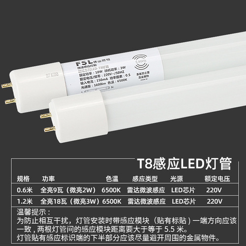 FSL Foshan Lighting T8 LED tube with microwave human sensor, 1.2-meter bracket, garage energy-saving retrofit, fluorescent light