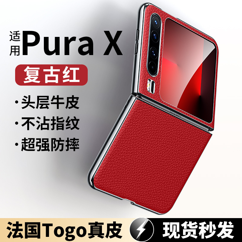 Suitable for Huawei Pura X Mobile Phone Case Fine Hole Electroplating Black Edge Foldableing Pebbled Leather Protective Cover