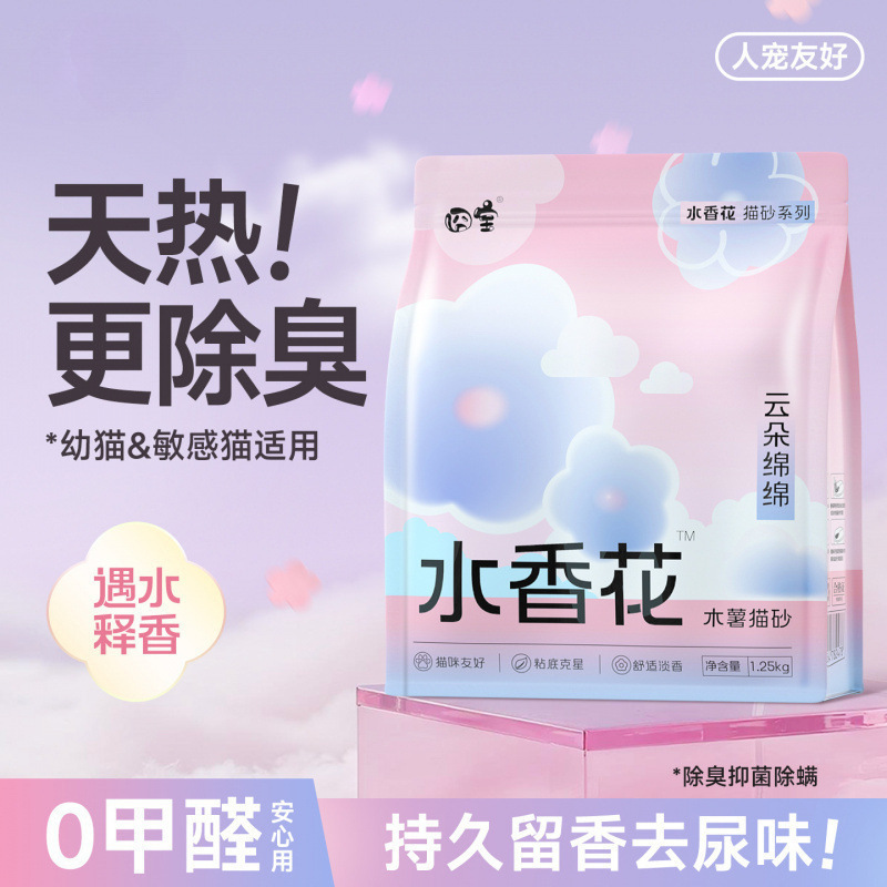 云朵绵绵木薯猫砂水香花除臭天然淡香植物砂近无尘不粘底猫砂|undefined