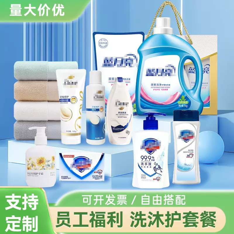 洗护套装礼盒伴手礼公司活动开业年会周年庆员工礼品福利定制商务