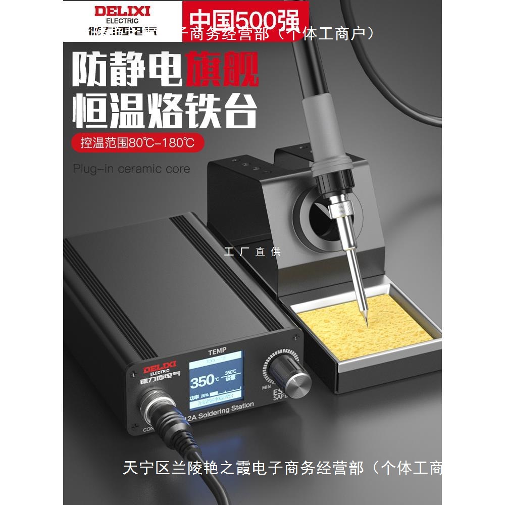 德力西电气T12电烙铁专业级焊台恒温电铬铁大功率维修焊接工具