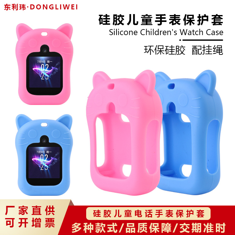 厂定直供硅胶保护套 适用华为通用儿童智能手表保护套 颜色可选