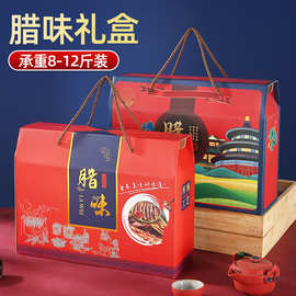 腊味礼盒包装空盒子年货特产腊肠腊肉熏鱼礼品盒厂家直售批发