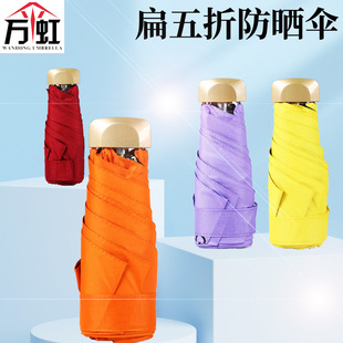 Metal flat handle five fold black rubber sunscreen UV sunscreen sun umbrella pocket advertising gift custom logo