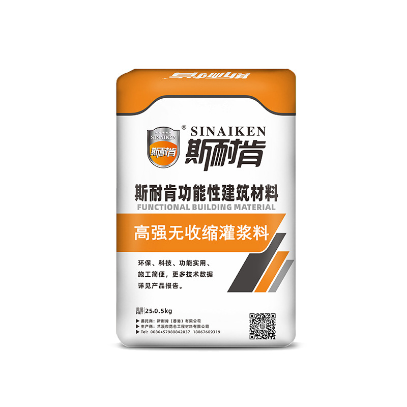 1、高强无收缩灌浆料-