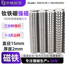 国标N45磁铁15X2mm双面磁铁片钕铁硼强磁铁圆形高磁力强力磁铁
