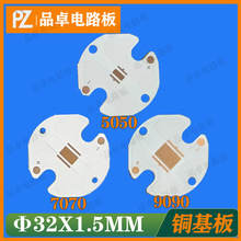 厂家供应热电分离铜板直径32MM505070709090铜基板价格优惠线路板
