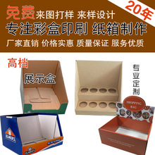 超市活动广东展示盒包装盒纸货架加厚超硬彩印瓦楞纸板江门批发
