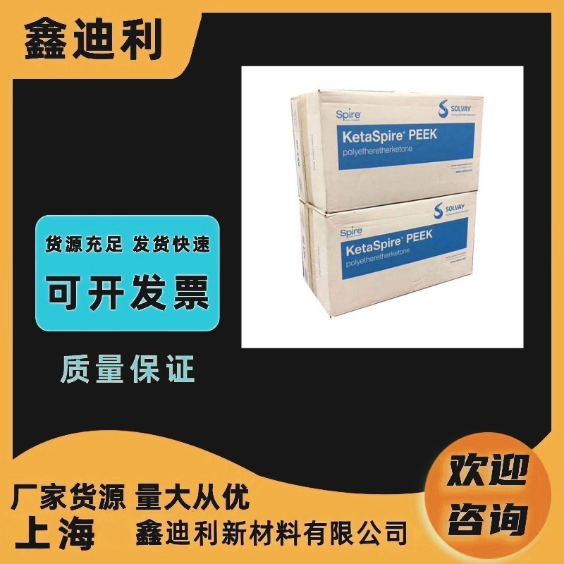 PEEK索尔维Solvay  KetaSpire KT-820SFP聚醚醚酮 阻燃耐化学
