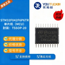 原装STM32F042F6PTR 封装TSSOP-20 单片机MCU 32位微控制器芯片