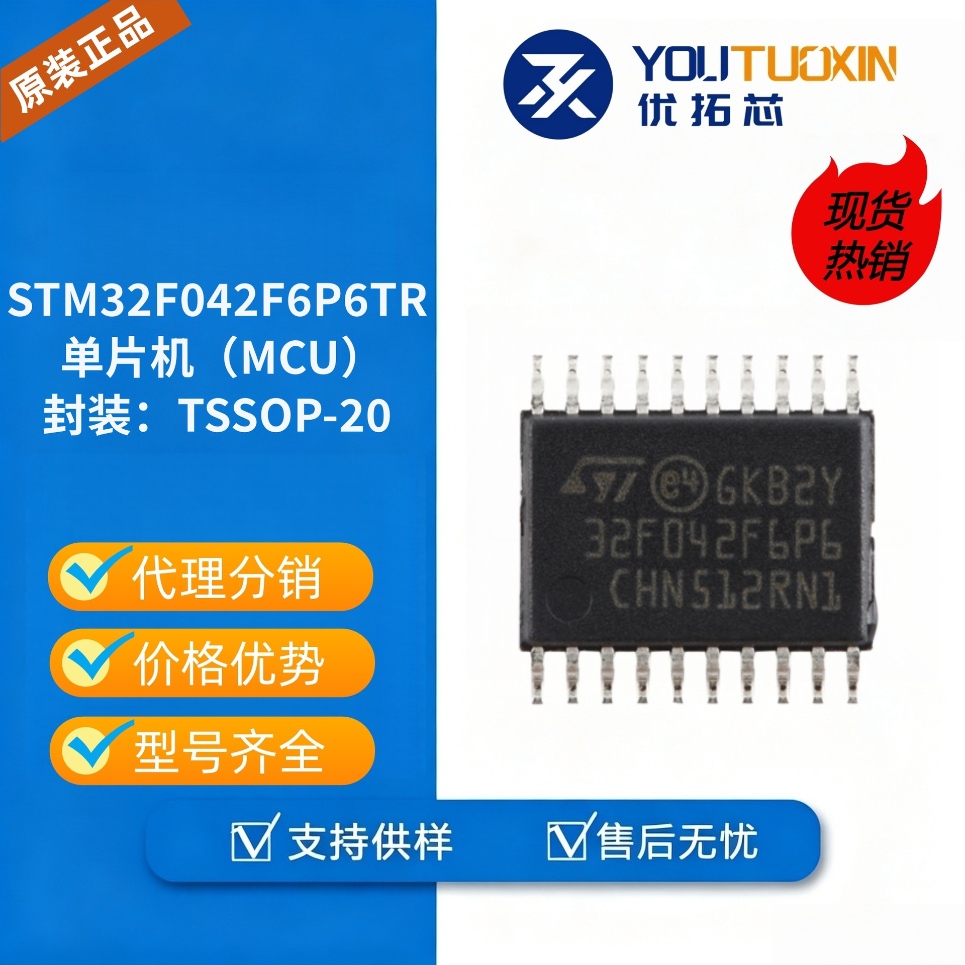 原装STM32F042F6PTR 封装TSSOP-20 单片机MCU 32位微控制器芯片