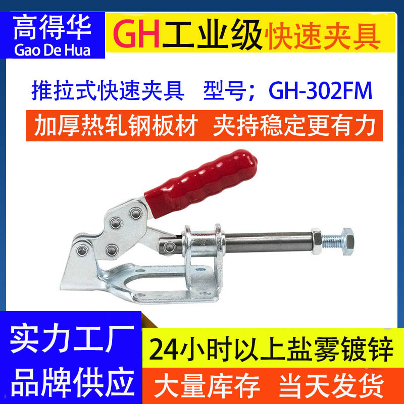 快速夹钳推拉式 焊接固定夹钳 夹具 GH302FM 工装测试治具 肘夹