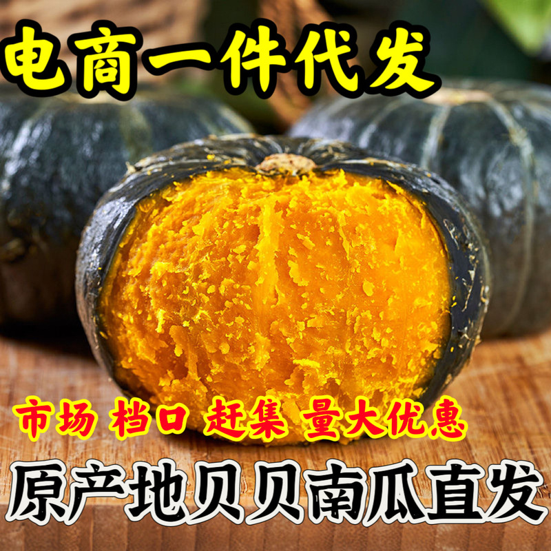 Shandong Authentic Beibei Pumpkin E-Commerce One Piece Chestnut Fresh Japanese Melon Wholesale Gift Box Supply Chain