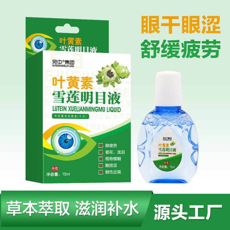 葉黄素雪蓮明目液熊胆明目液目部疲労視型力糊目部看護液ブルーベリー滴目|undefined