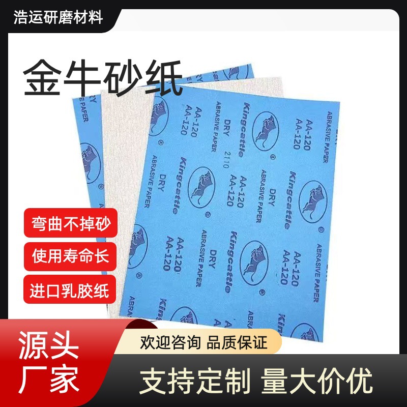 金牛干磨砂纸片砂纸金牛砂纸白砂砂纸木工油漆打磨沙纸家具沙皮纸