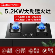 美的华凌燃气灶双灶5.2KW家用大猛火天然液化煤气台嵌入式灶具H12