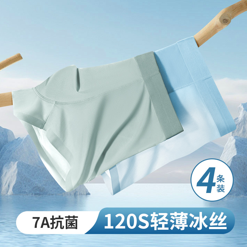 2025 nuevo hielo ultra delgado sensación desnuda de cintura media hombre cómodo antibacteriano respirado entrepierna interior interior hielo hombre al por mayor