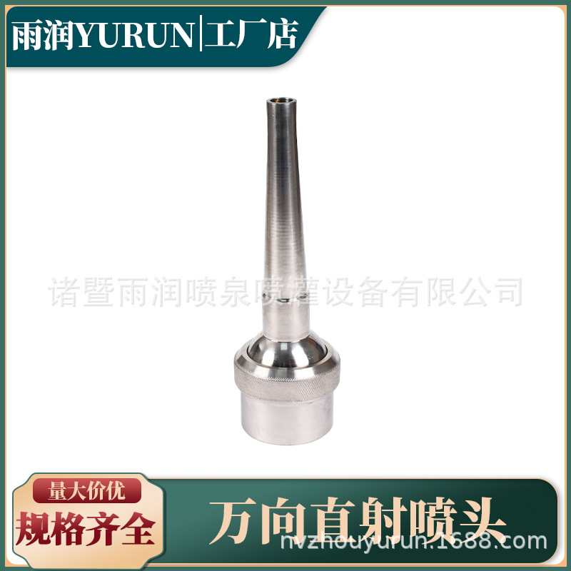 厂家供应不锈钢万向直射直流喷头/工程喷泉/直流喷头/景观水景