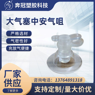 PVC air nozzle PVC large insurance atmospheric plug medium safety air nozzle five air nozzle inflatable balloon air nozzle inflatable