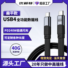 USB4全功能数据线Type-C双头扁平线 40G传输 8K高清视频兼容雷电4