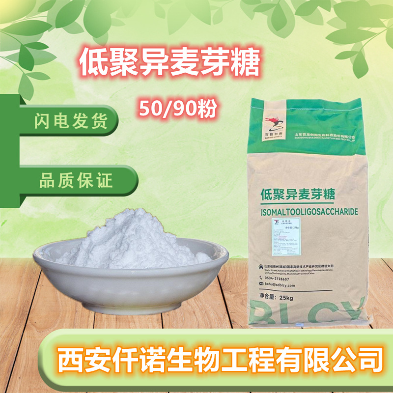低聚异麦芽糖山东百龙创园现货供应低食品级甜味剂寡糖异麦芽寡糖