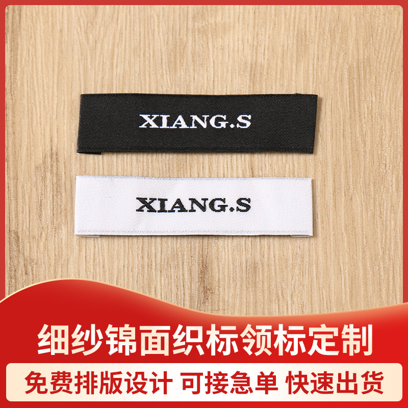 细纱锦面织标领标 织唛领标主唛侧唛T恤织标印标丝网印标衣服标签