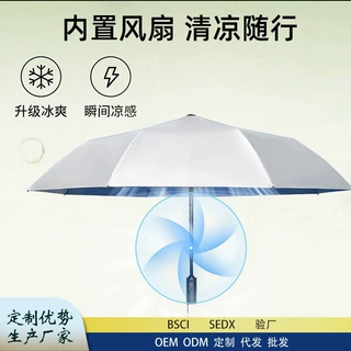 带风扇的伞充电式可折叠便携遮阳防晒降温防紫外线太阳伞定制LOGO