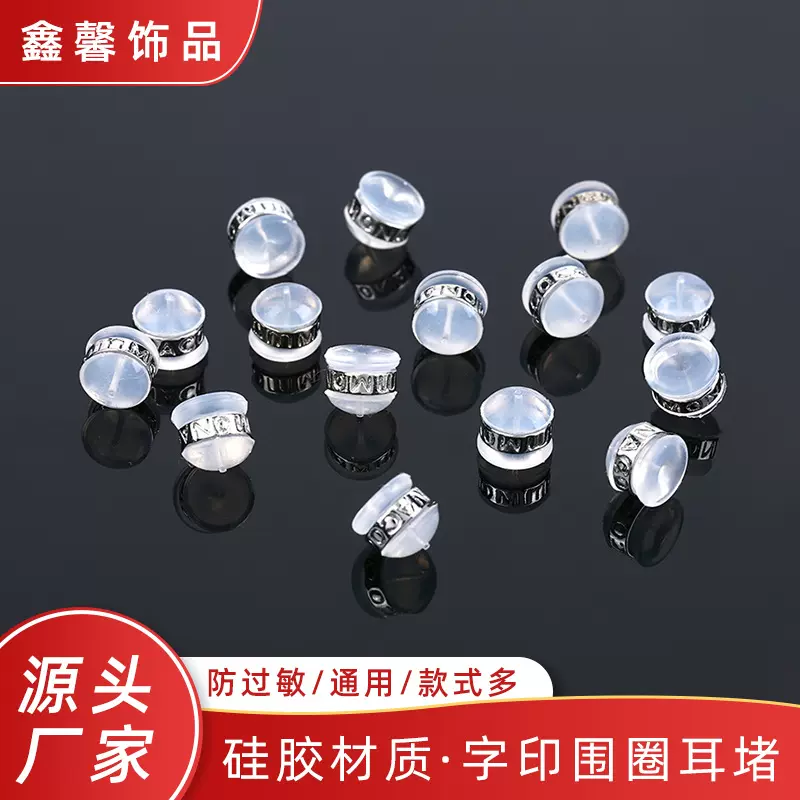 18K包金保色透明汉堡耳迫硅胶耳堵耳针耳钉耳塞diy耳饰品材料配件