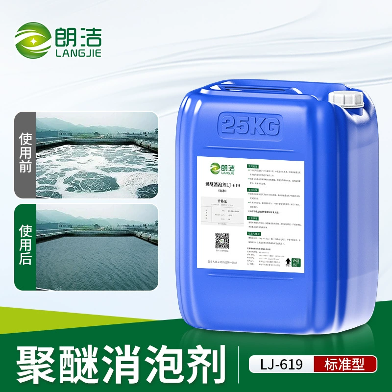 Langjie полиэфирный пеногаситель Промышленная очистка сточных вод удаляет пузырьковый цементный бетон гипсовая шпатлевка порошок быстрая жидкость