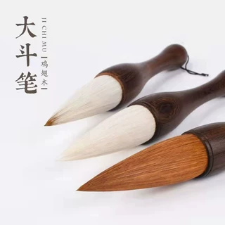 鸡翅木大斗笔狼毫羊毫兼毫熊毫斗笔对联毛笔檀木光峰狼羊兼毫