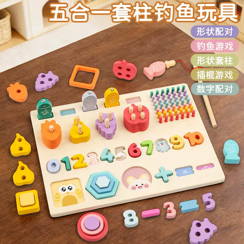 儿童早教拼图钓鱼五合一套柱数字认知积木宝宝益智开发男女孩玩具