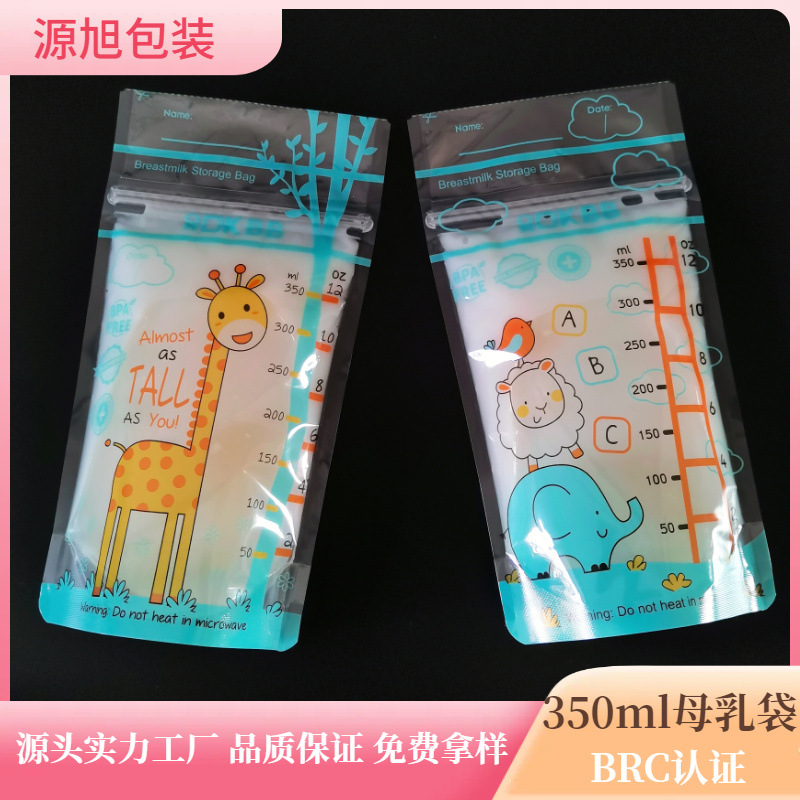 大容量350ml直立款全英文储奶袋工厂供货 出口欧美12oz母乳储存袋