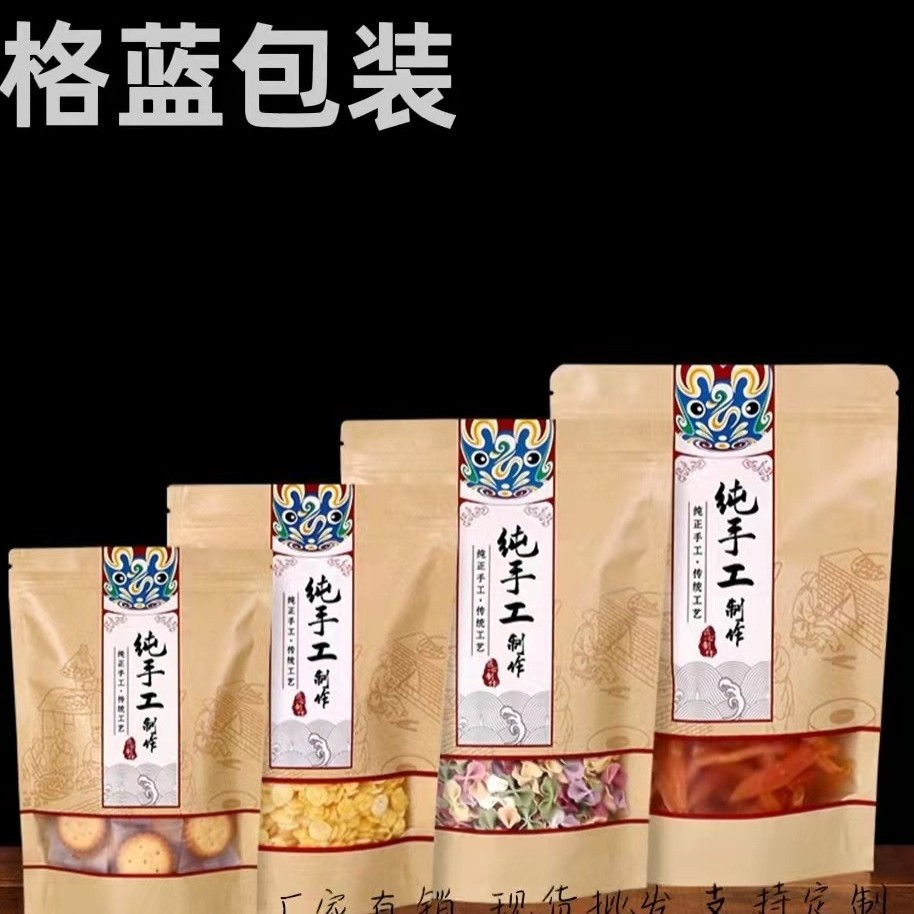 纯手工制作食品包装袋干果纯手工制作零食土特产自封袋