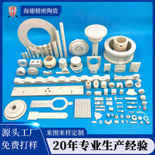 精密陶瓷零配件加工 氧化铝陶瓷模具定制 工业陶瓷结构件开模订做