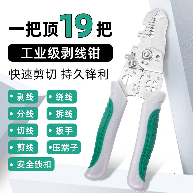 现货电工专用剥线钳子分线扒皮压线绕线剪线16合1剥线钳
