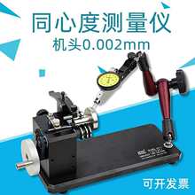 高精度同心度仪圆棒轴类零件跳动偏摆仪