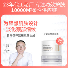 23年护肤老厂颈纹颈霜颈部抗皱霜祛纹霜胶原蛋白面颈霜代工定制