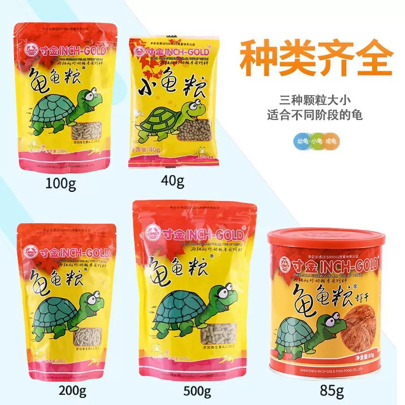 寸金饲料龟龟两通用型幼龟粮食巴西龟中华花龟虾干鱼干小乌龟粮食